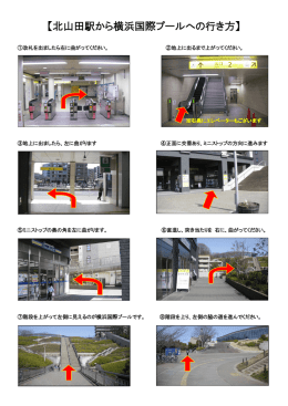 【北山田駅から横浜国際プールへの行き方】