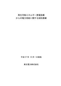 再生可能エネルギー発電設備 からの電力受給に関する契約