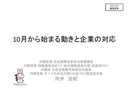 10月から始まる動きと企業の対応