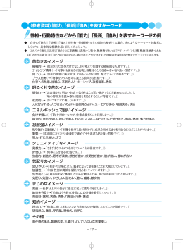 性格・行動特性などから「能力」「長所」「強み」を表すキーワードの例 ビ