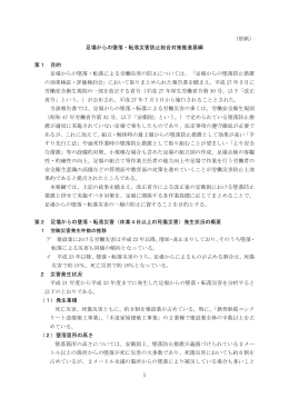 足場からの墜落・転落災害防止総合対策推進要綱 (PDFファイル)