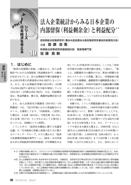法人企業統計からみる日本企業の 内部留保（利益剰余金）と