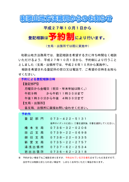 平成27年10月1日から 登記相談は予約制により行います。