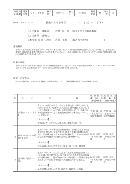 歴史からみる中国 （`13）＝ （TV）