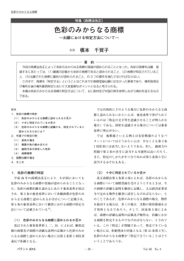 色彩のみからなる商標 ―出願における特定方法について―