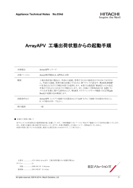 ArrayAPV 工場出荷状態からの起動手順