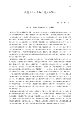 受傷人骨からみた縄文の争い