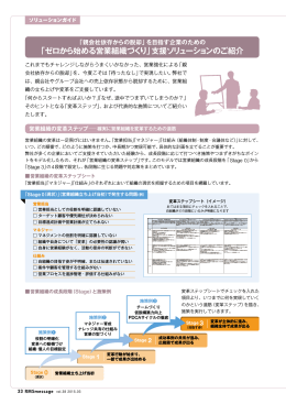 「ゼロから始める営業組織づくり」支援ソリューションのご紹介