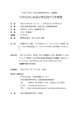 0からはじめる小学生向け工作教室 この記事を読む