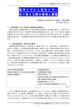 留学ビザから就労ビザへ 切り替える際の事例と課題
