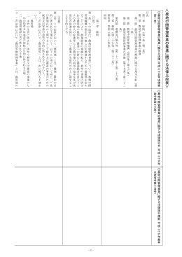 ＜ 農地中間管理 事業の 推 進に 関する法律三段表 ＞