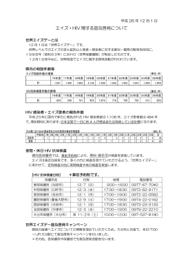 エイズ・HIV関する普及啓発について [PDFファイル／150KB]