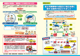 富士市廃棄物の減量及び適正処理に 関する条例が改正されました！