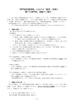 「専門家派遣事業」における「経営・技術に 関する専門家」登録のご案内