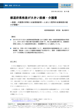 都道府県格差が大きい医療・介護費