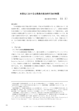 米英仏における公務員の政治的行為の制限
