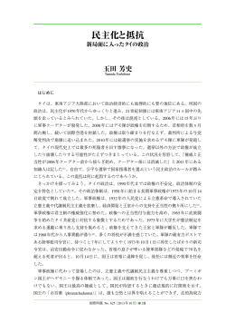 はじめに タイは、東南アジア大陸部において政治経済的にも地理的にも