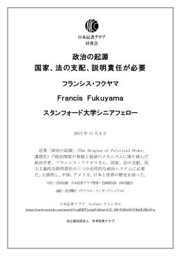 政治の起源 国家、法の支配、説明責任が必要