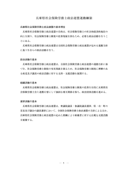 兵庫県社会保険労務士政治連盟運動綱領