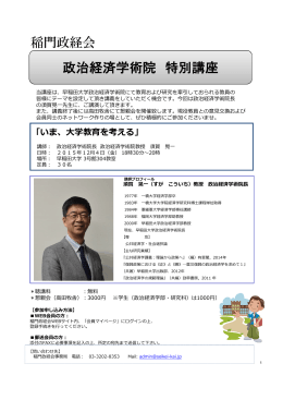政治経済学術院特別講座(PDF/402.22KB)