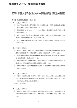 2015 年度大学入試センター試験 解説 〈政治・経済〉