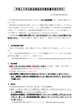 平成25年分政治資金収支報告書作成の手引