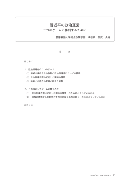 習近平の政治運営