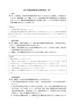 長井市議会議員政治倫理条例（案）