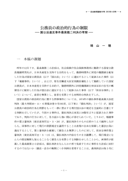 公務員の政治的行為の制限