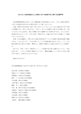 SEALDs の奥田愛基さんと家族に対する殺害予告に関する抗議声明