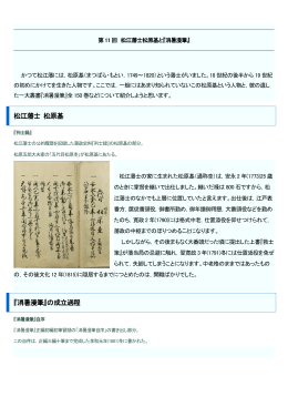 松江藩士 松原基 『消暑漫筆』の成立過程