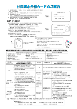 住基カードの交付申請をするには[PDF：238KB]