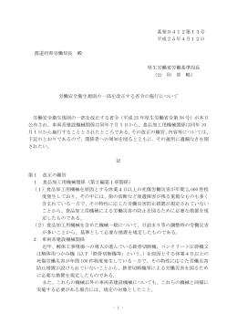 厚生労働省通達 基発0412第13号を見る