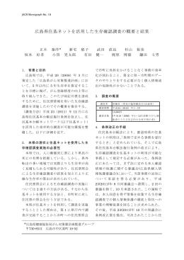 広島県住基ネットを活用した生存確認調査の概要と結果