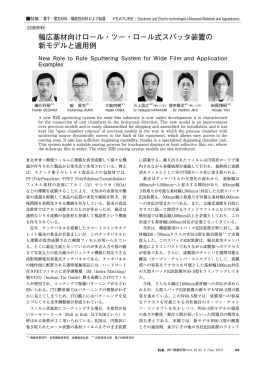 幅広基材向けロール・ツー・ロール式スパッタ装置の 新