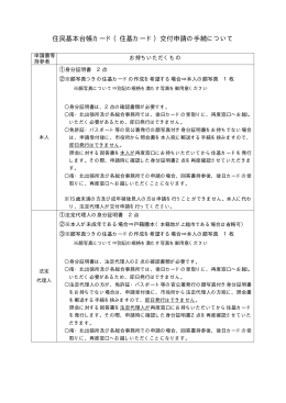 住民基本台帳カード（住基カード）交付申請の手続について