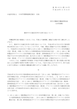 建材中の石綿含有率の分析方法について