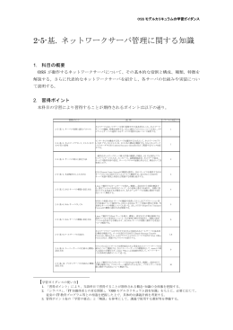 2-5-基. ネットワークサーバ管理に関する知識