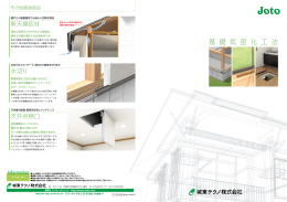 基 礎 気 密 化 工 法