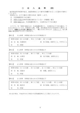 収 入 基 準 （例）