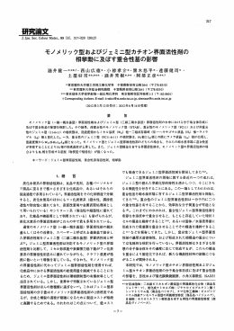 相挙動に及ぼす重合性基の影