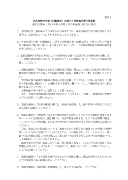 別添1 休息時間の分割（回数増加）に関する労使協定書作成要領 （船員