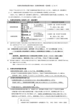 保育標準時間・短時間