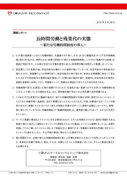 長時間労働と残業代の実態 - 三菱UFJリサーチ&コンサルティング