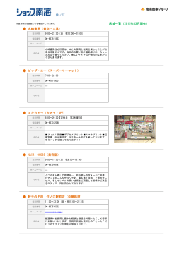 店舗の営業時間など詳細はこちらをご覧ください