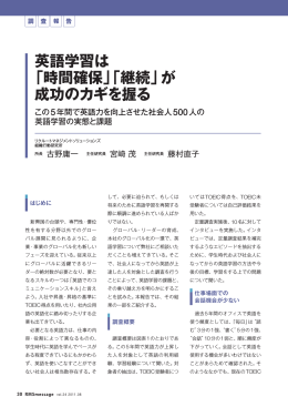 英語学習は 「時間確保」「継続」 - リクルートマネジメントソリューションズ