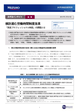検討進む労働時間制度改革
