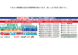 支店営業時間変更のお知らせ