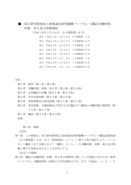 労働時間規程 (PDF形式, 203KB)