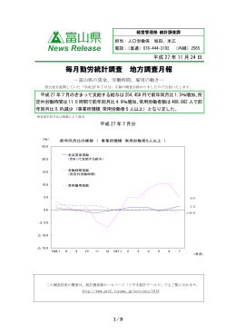 労働時間、雇用の動き―（平成27年7月分）